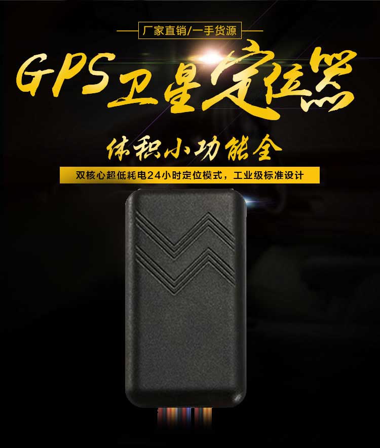 GT01多功能麦克风断油电SOS按钮2G gps接线定位器