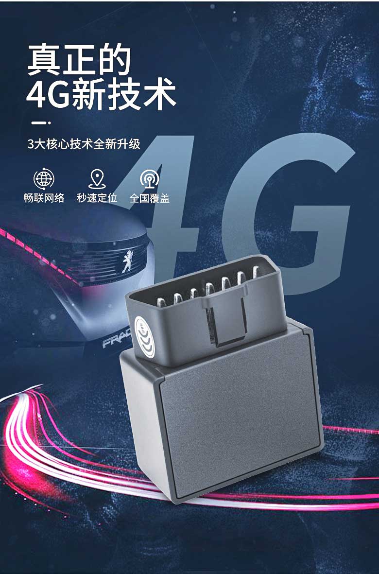 GT08D即插即用远程听音obd 4G gps定位器