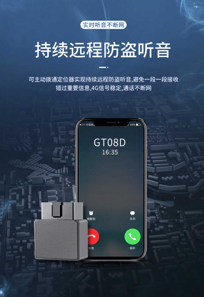 GT08D即插即用远程听音obd 4G gps定位器