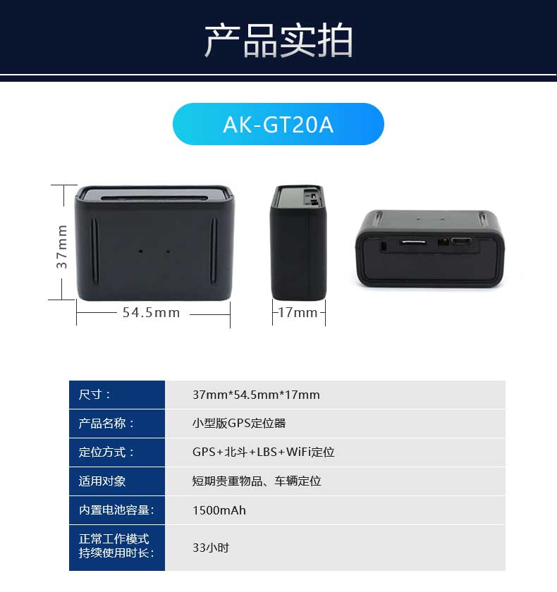 GT20A-1500mAh强磁无线免安装远程听音GPS定位器