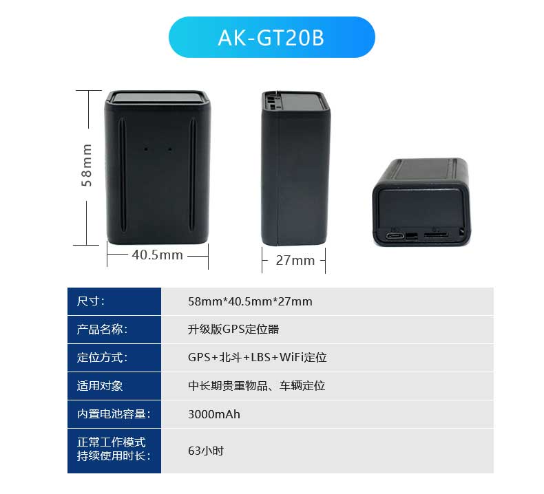 GT20A-1500mAh强磁无线免安装远程听音GPS定位器