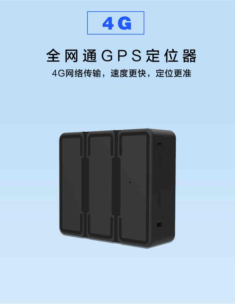 GT25-4G无线强磁8000mAH大容量GPS定位器